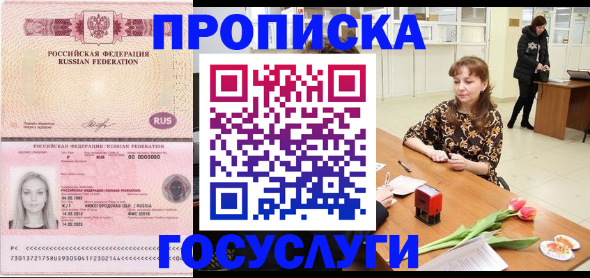 прописка паспорт в Комсомольске-на-Амуре