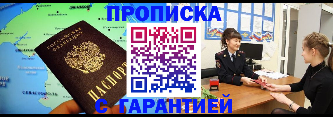 прописка в Комсомольске-на-Амуре