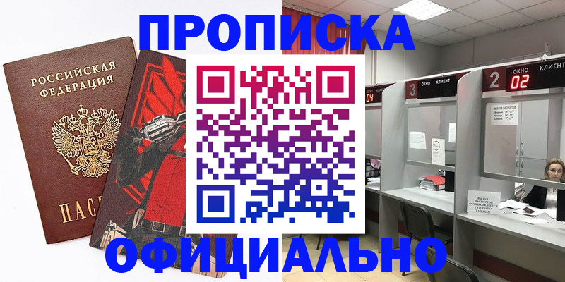 временная регистрация для школы в Комсомольске-на-Амуре
