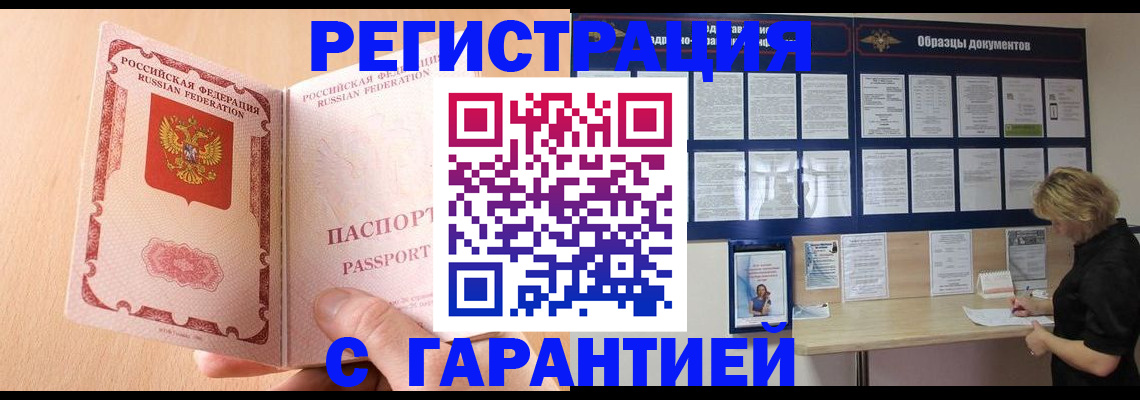 прописка в Комсомольске-на-Амуре